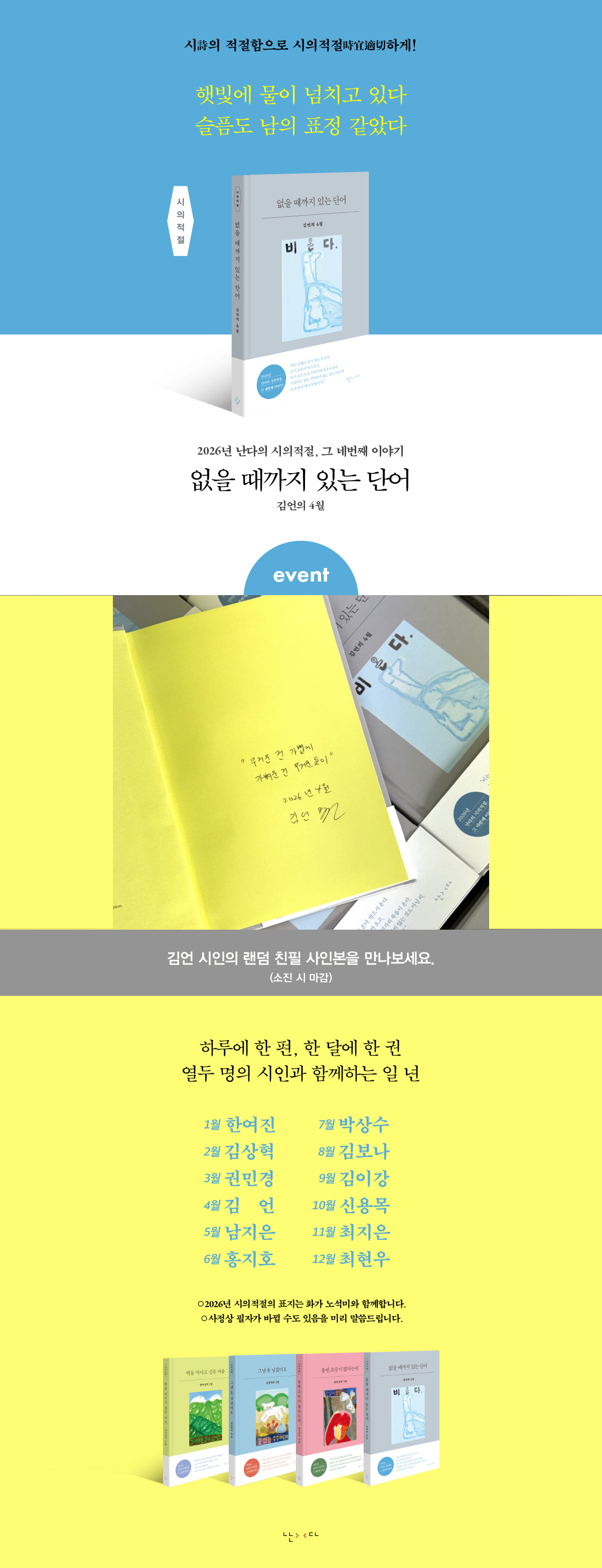 시의적절 4월 『없을 때까지 있는 단어』 출간 기념 이벤트